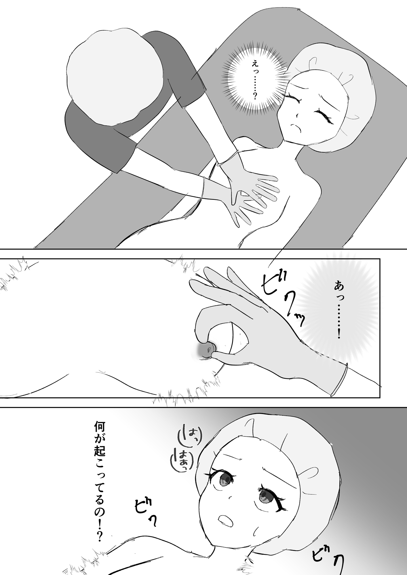 彼くんごめんね〜麻酔に沈む私の純潔〜 画像4