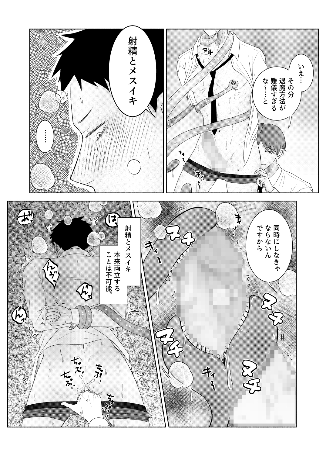 ツンツン退魔師にねっとり再開発 画像3