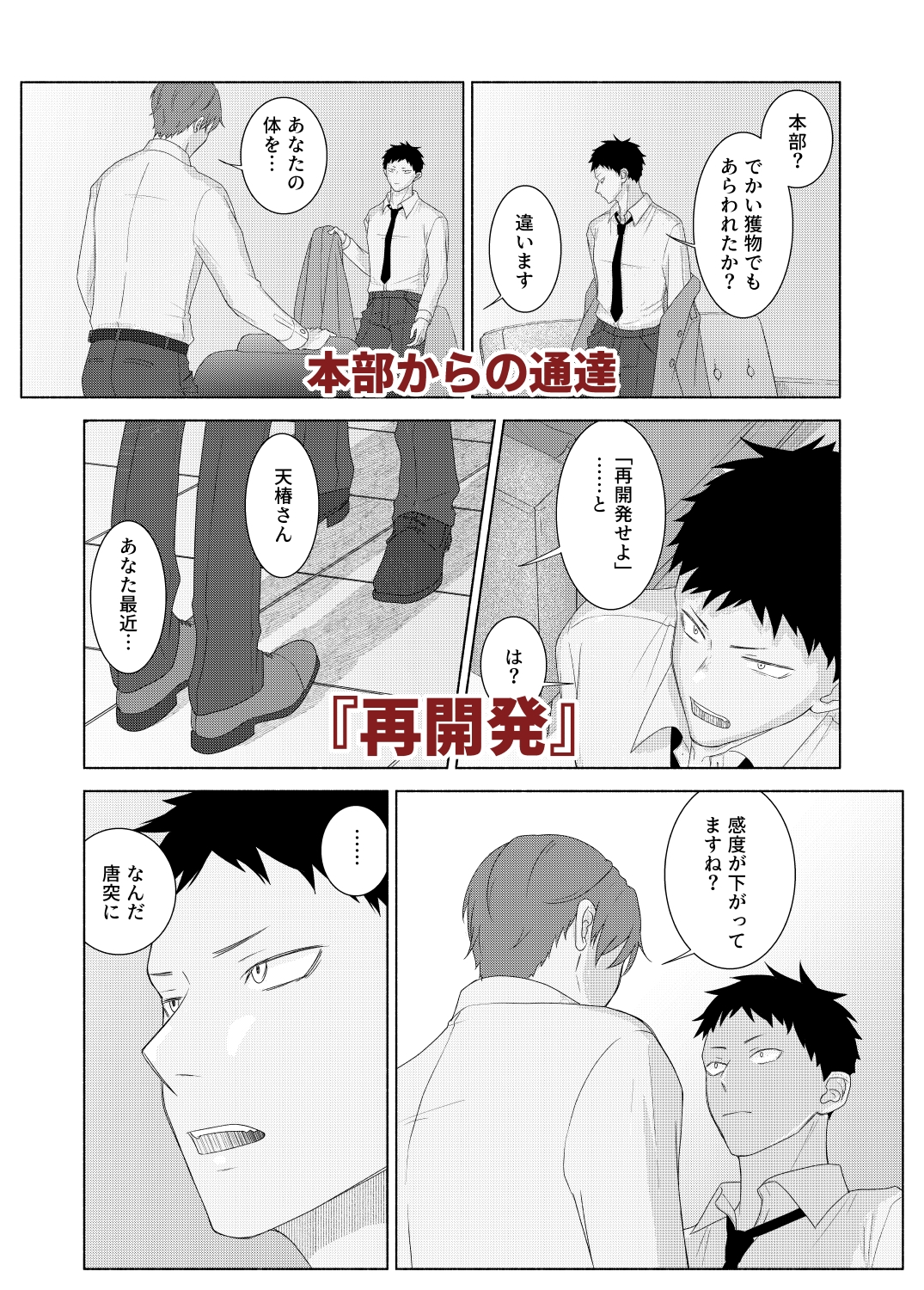 ツンツン退魔師にねっとり再開発 画像4