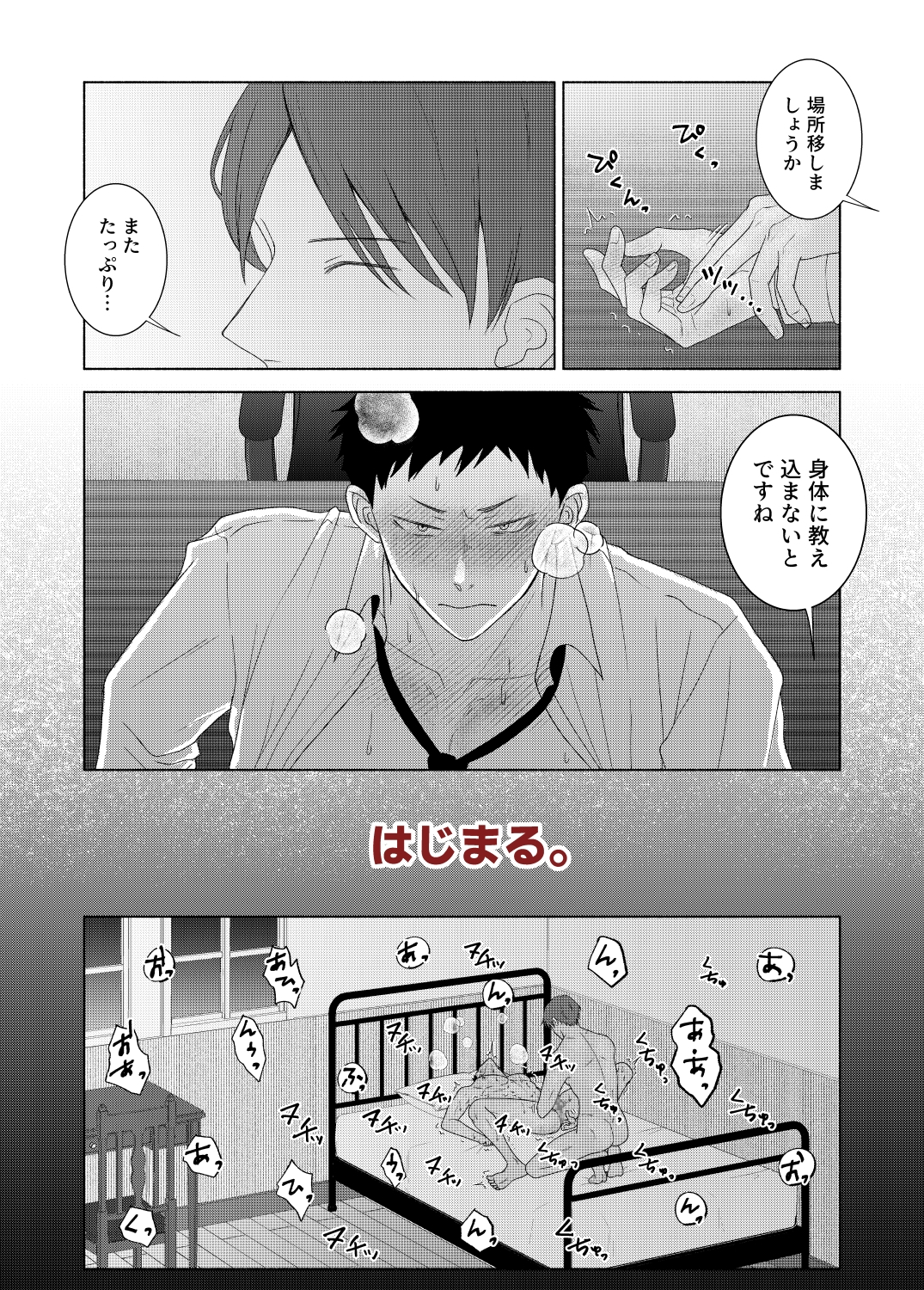 ツンツン退魔師にねっとり再開発 画像6