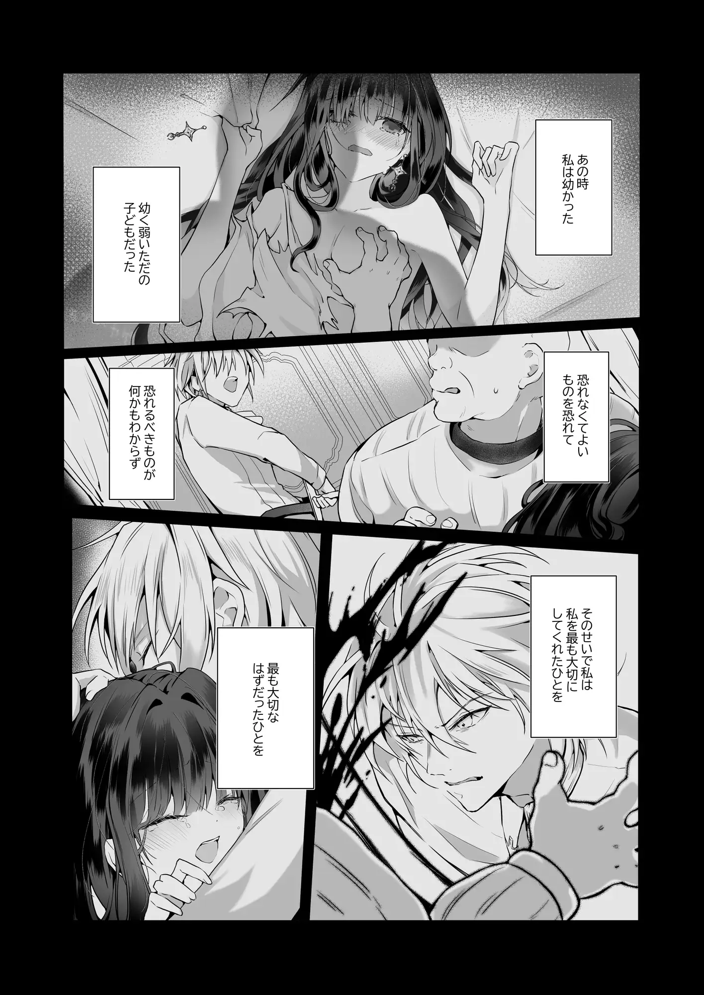 病みの王子様 〜過酷な幽閉で混乱と狂気に堕ちた英雄の愛と欲望〜 サンプル画像1