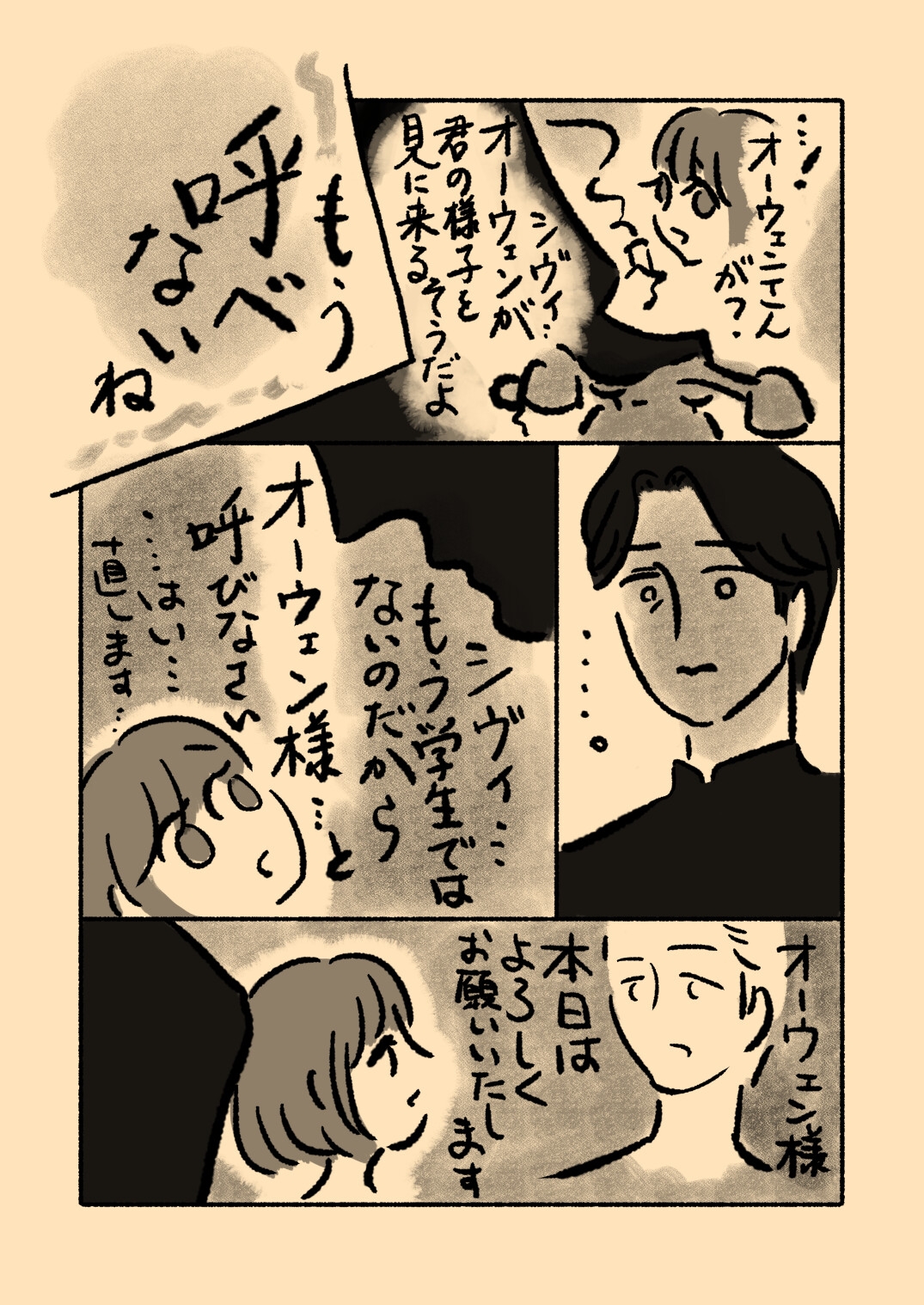 約束したのに 画像3