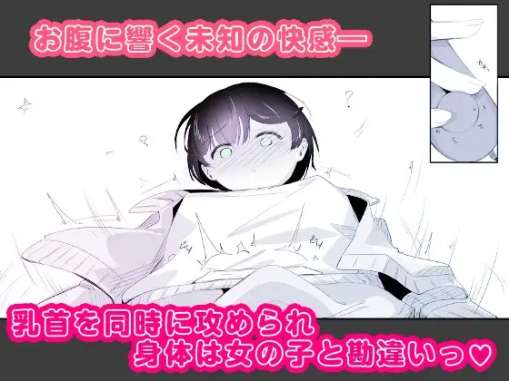 粘着カイロと低周波マッサージで男の娘のポルチオ開発 女の子ボクに教えてください！2 サンプル画像 3