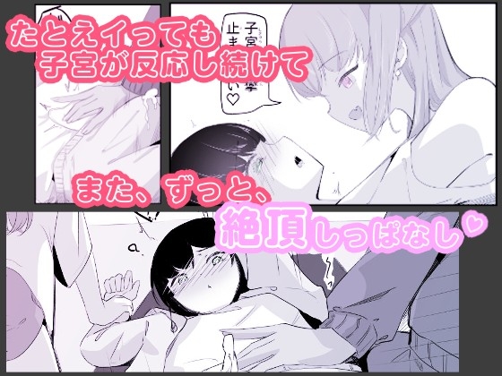 粘着カイロと低周波マッサージで男の娘のポルチオ開発 女の子ボクに教えてください！2 画像4