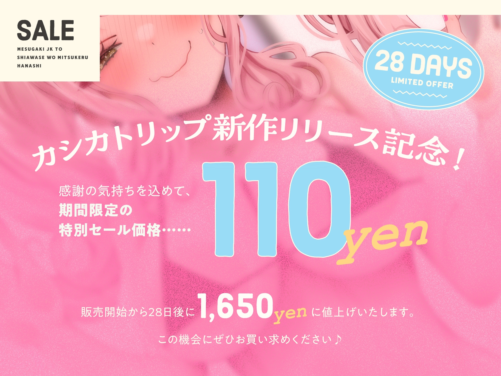 ✅️3/29まで限定特典✅️【オホ声⼊⾨】⾳声作品をバカにしてきたメ○ガキJKと幸せを見つける話【KU100】⚠️前作が90%OFFのセール中⚠️ 画像1