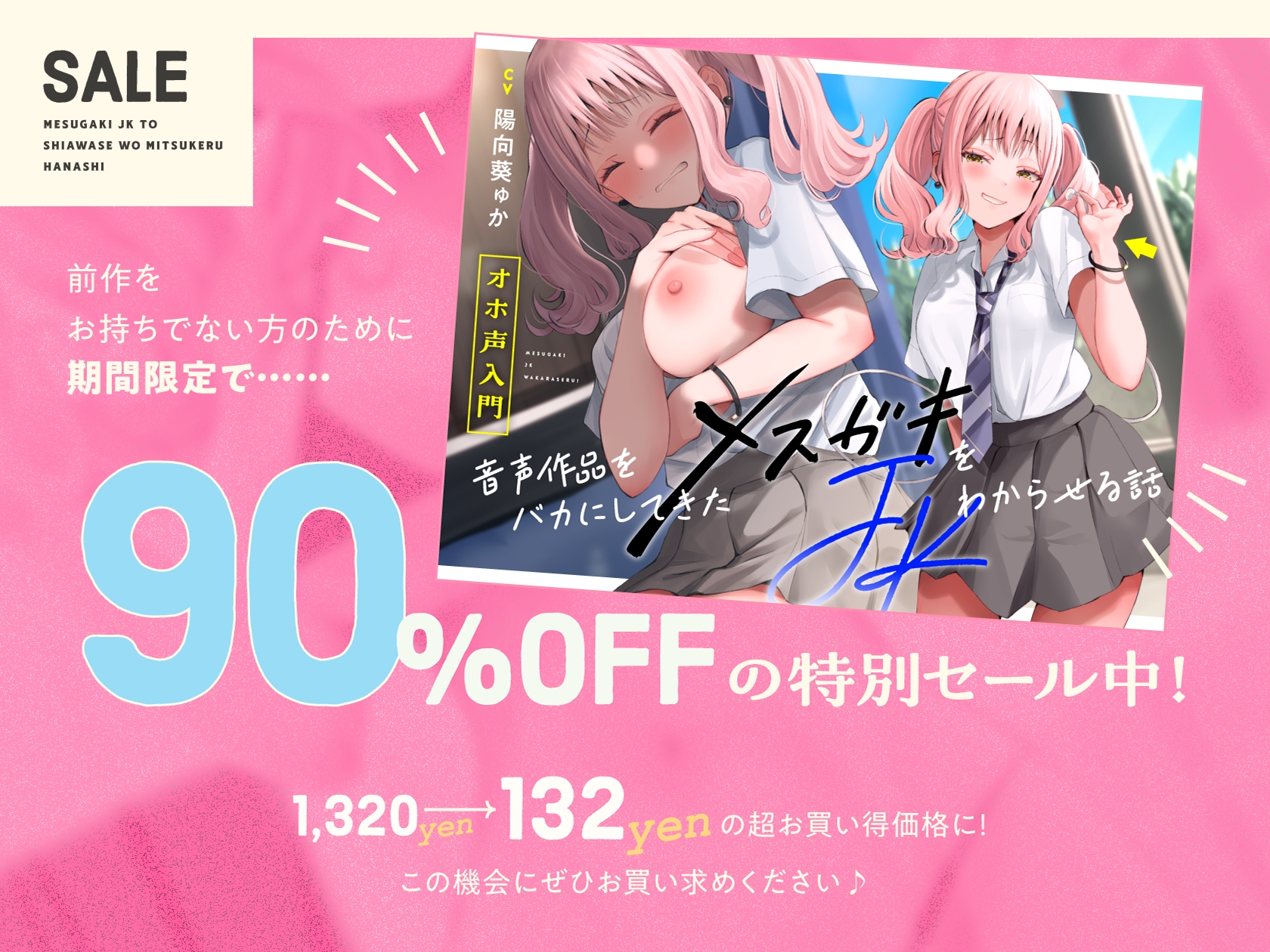 ✅️3/29まで限定特典✅️【オホ声⼊⾨】⾳声作品をバカにしてきたメ○ガキJKと幸せを見つける話【KU100】⚠️前作が90%OFFのセール中⚠️ 画像2