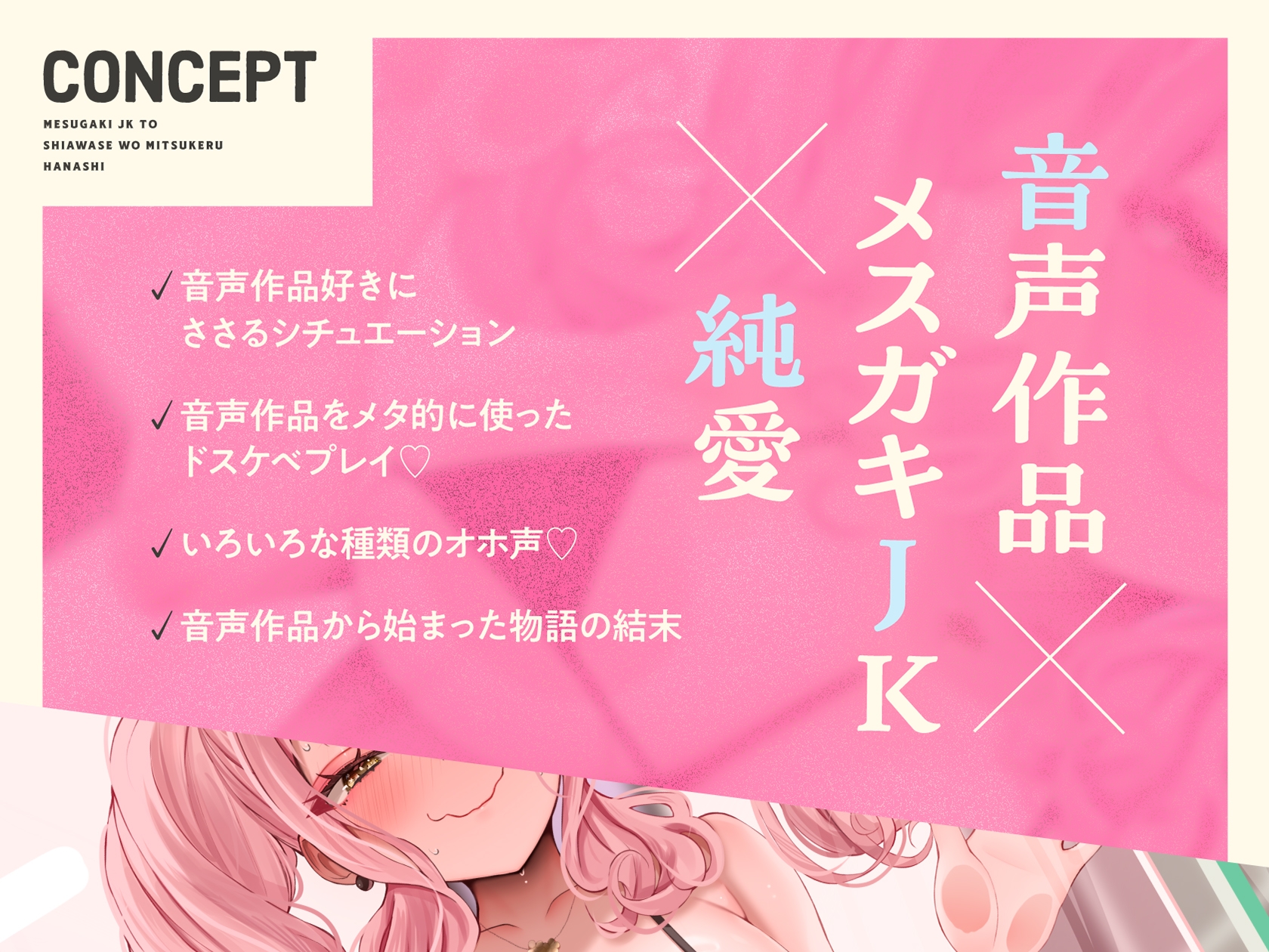 ✅️3/29まで限定特典✅️【オホ声⼊⾨】⾳声作品をバカにしてきたメ○ガキJKと幸せを見つける話【KU100】⚠️前作が90%OFFのセール中⚠️ 画像5