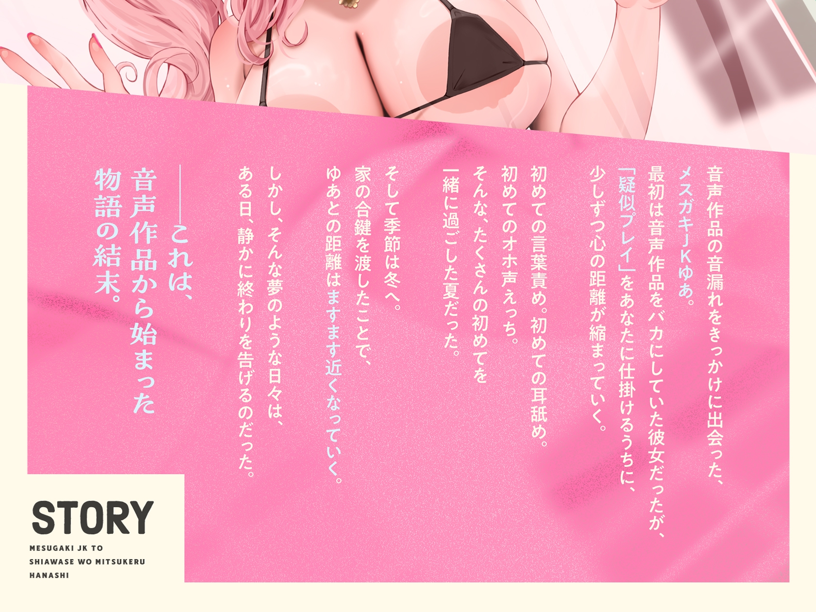 ✅️3/29まで限定特典✅️【オホ声⼊⾨】⾳声作品をバカにしてきたメ○ガキJKと幸せを見つける話【KU100】⚠️前作が90%OFFのセール中⚠️ 画像6