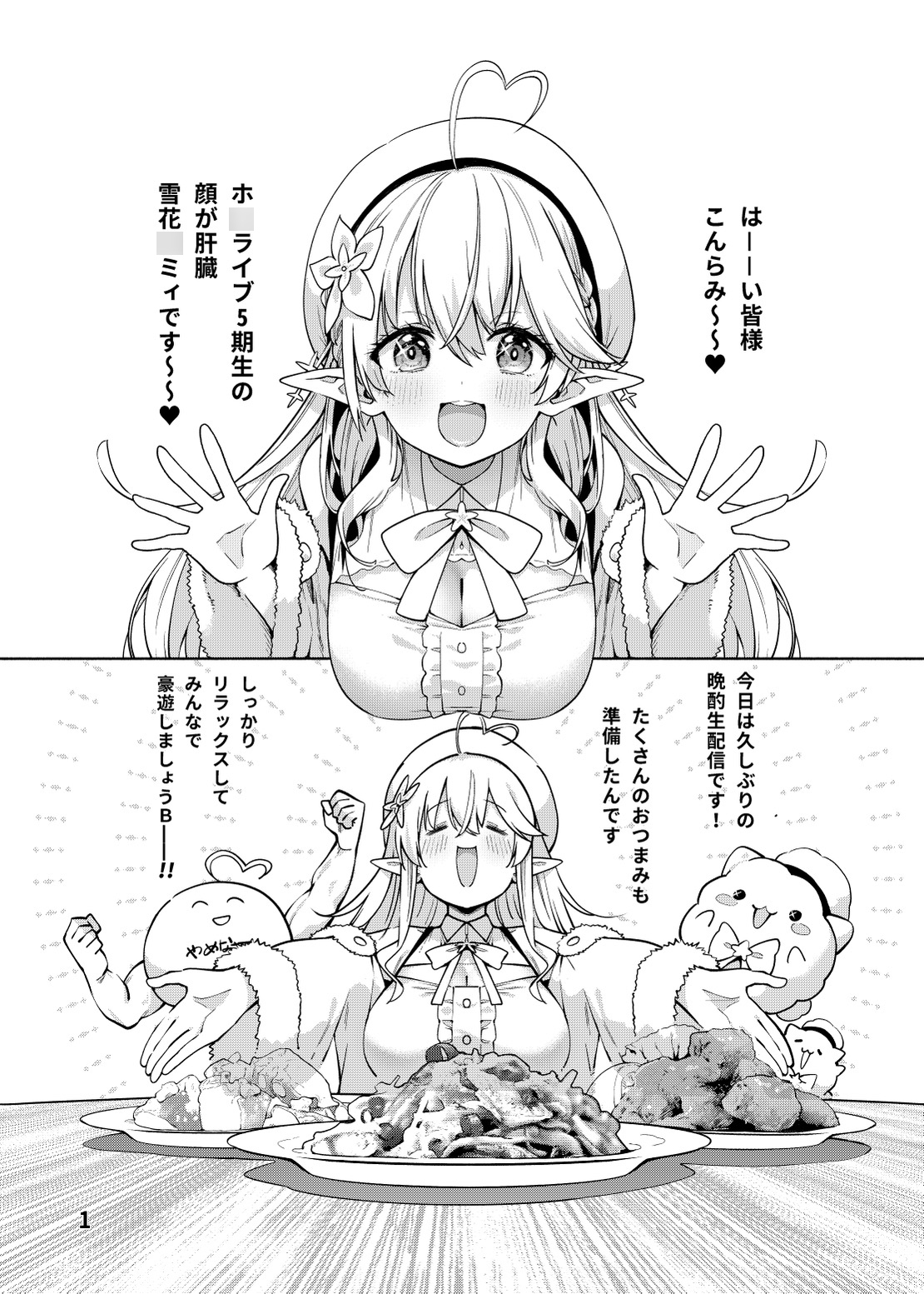 雪花の夢うつつの夜這い サンプル 2/7