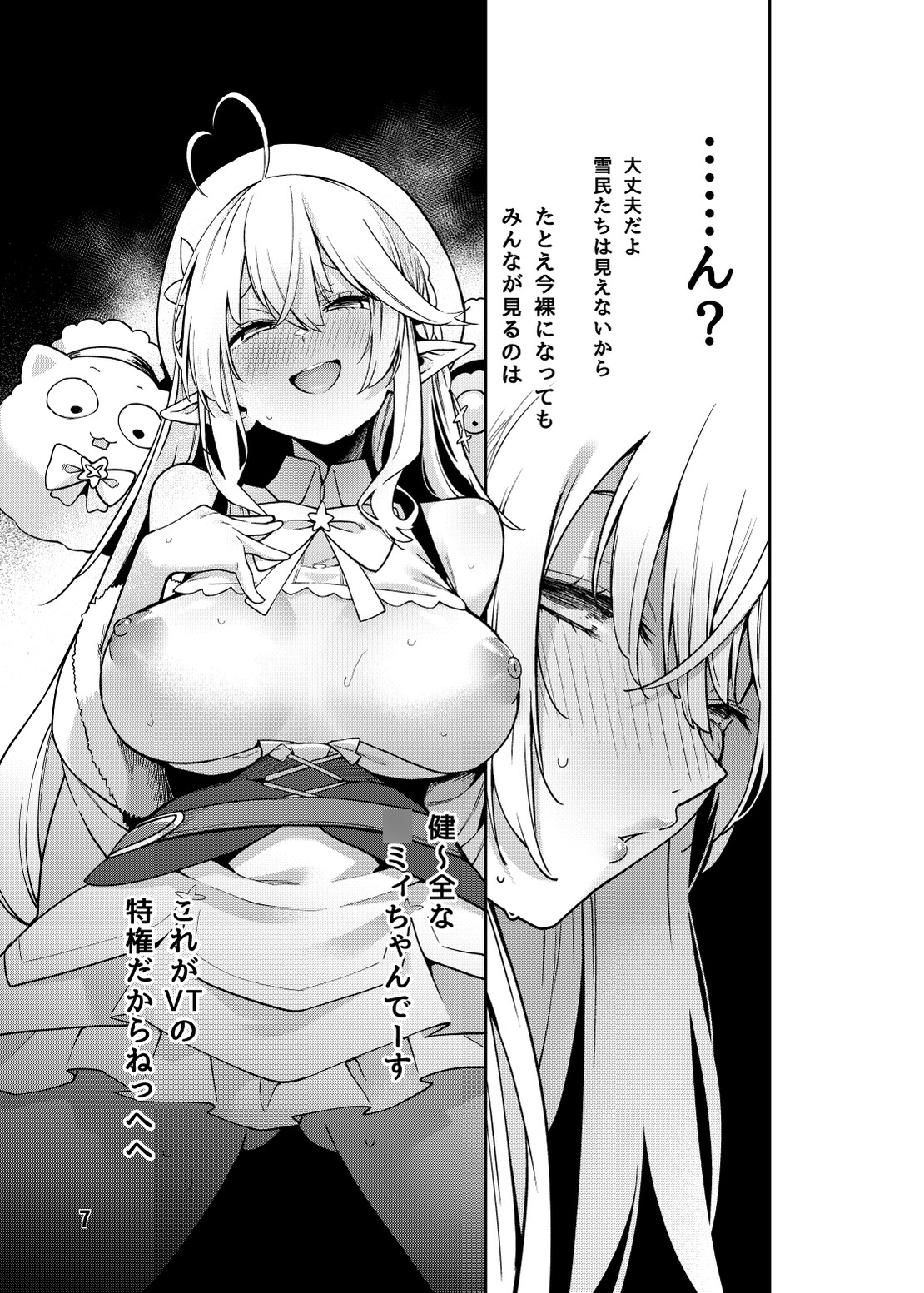 雪花の夢うつつの夜這い サンプル 5/7