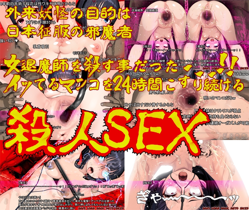 淫妖怪談フックヤード退魔録_2
