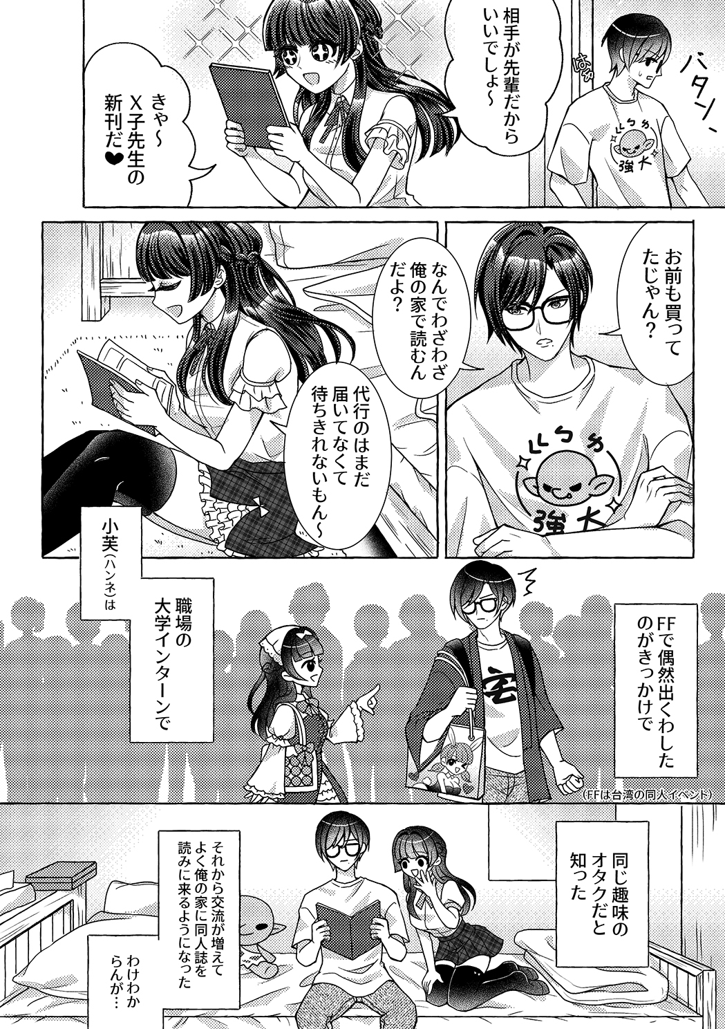 【日本語版】スケベなオタク仲間とヤってみた 画像1