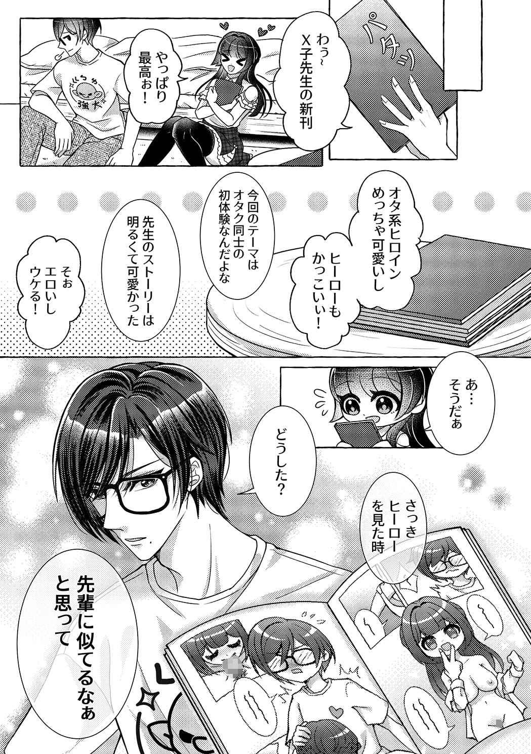 【日本語版】スケベなオタク仲間とヤってみた 画像2