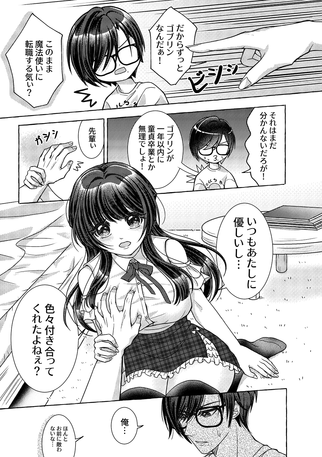 【日本語版】スケベなオタク仲間とヤってみた 画像4