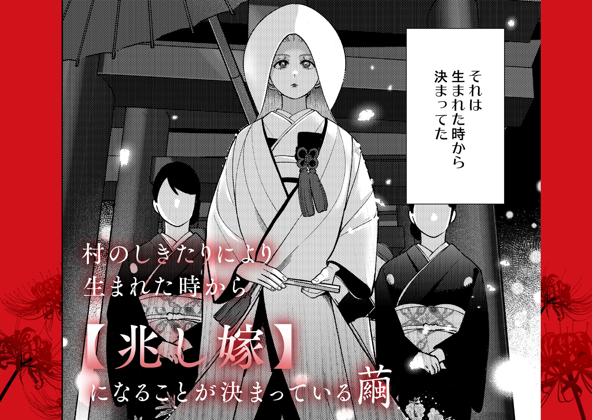 御影家の孕み嫁 / 葉脈