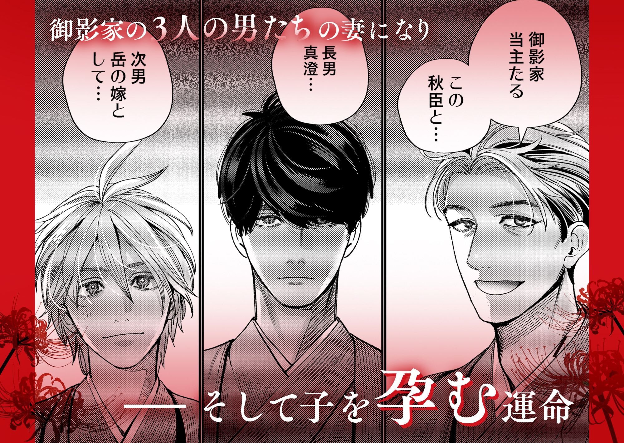 御影家の孕み嫁 / 葉脈