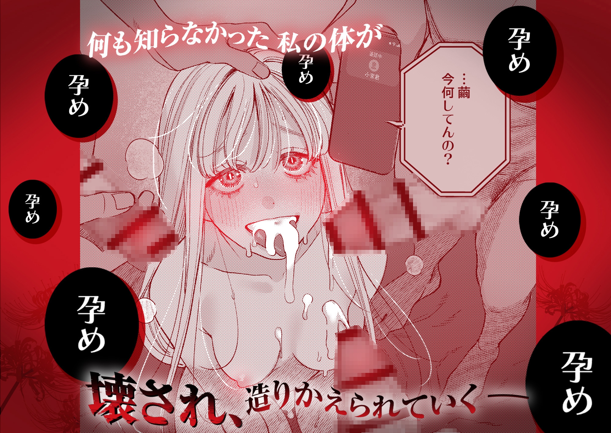 御影家の孕み嫁 / 葉脈