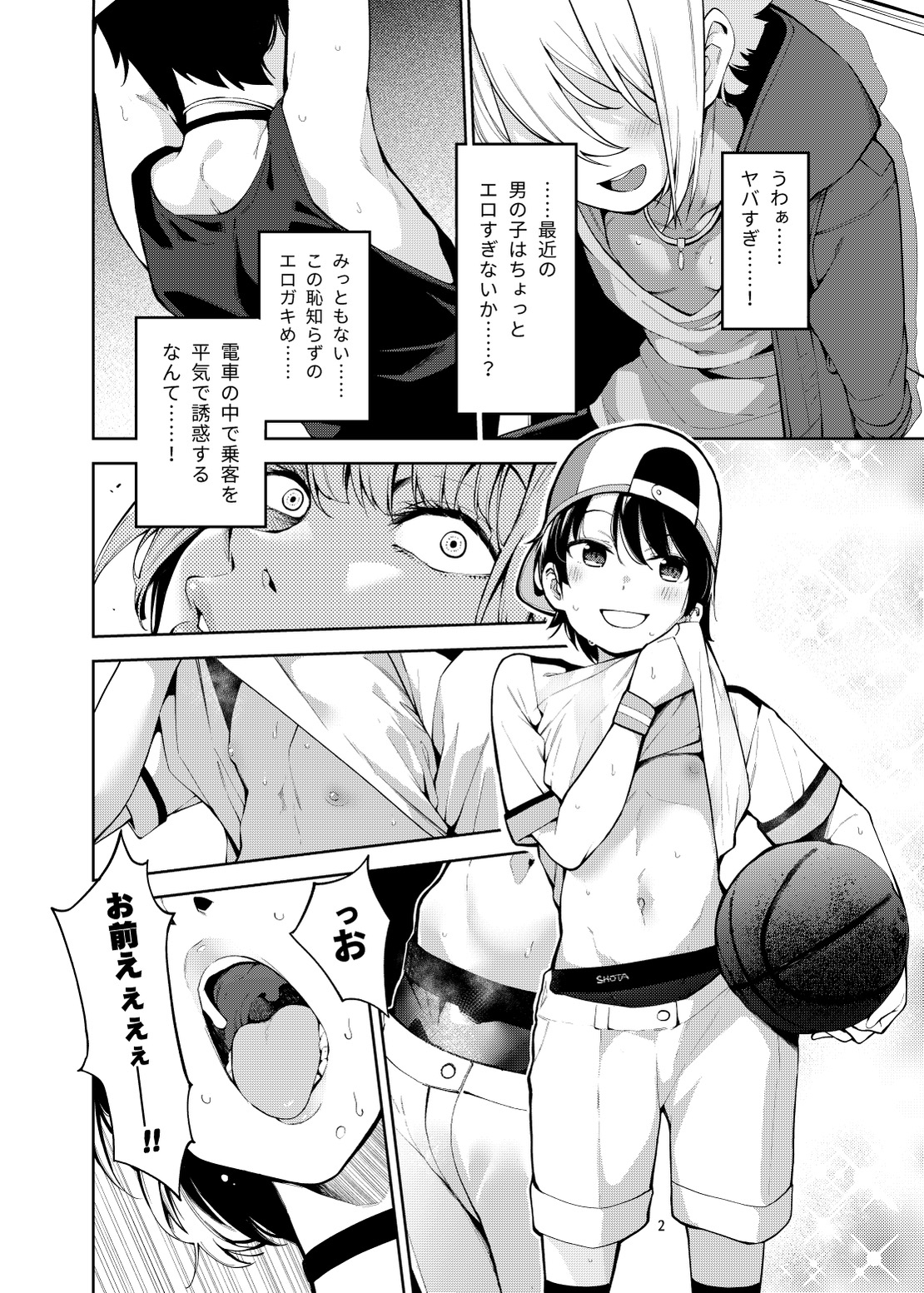 白銀のショタ狩猟祭 画像3