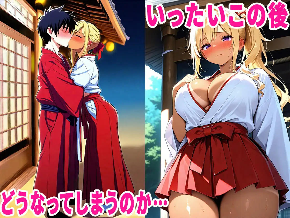 初詣に行ったら金髪ギャルが巫女のバイトしていたので、生ハメセックスしまくった話 サンプル画像 3