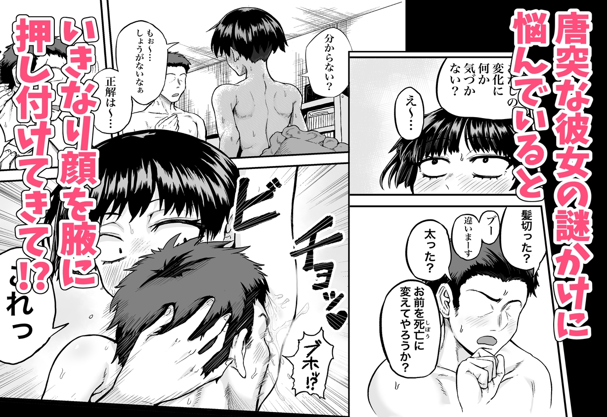 風呂に入って来なかったモブ顔カノジョと汗だくセックスする話 画像3