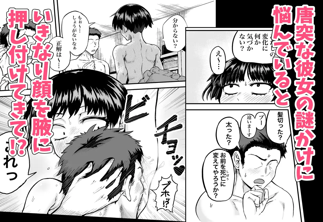 風呂に入って来なかったモブ顔カノジョと汗だくセックスする話 サンプル画像 3