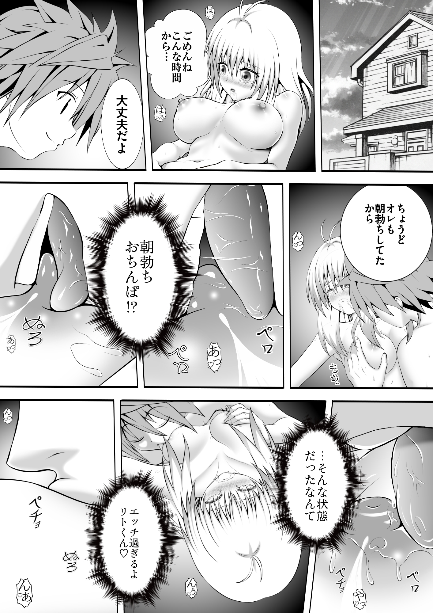 あらぶる〜アイドルの敏感身体〜 画像1