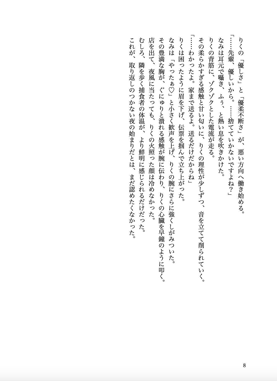 せっかく彼女ができた僕が美人な後輩に喰われた話 画像6