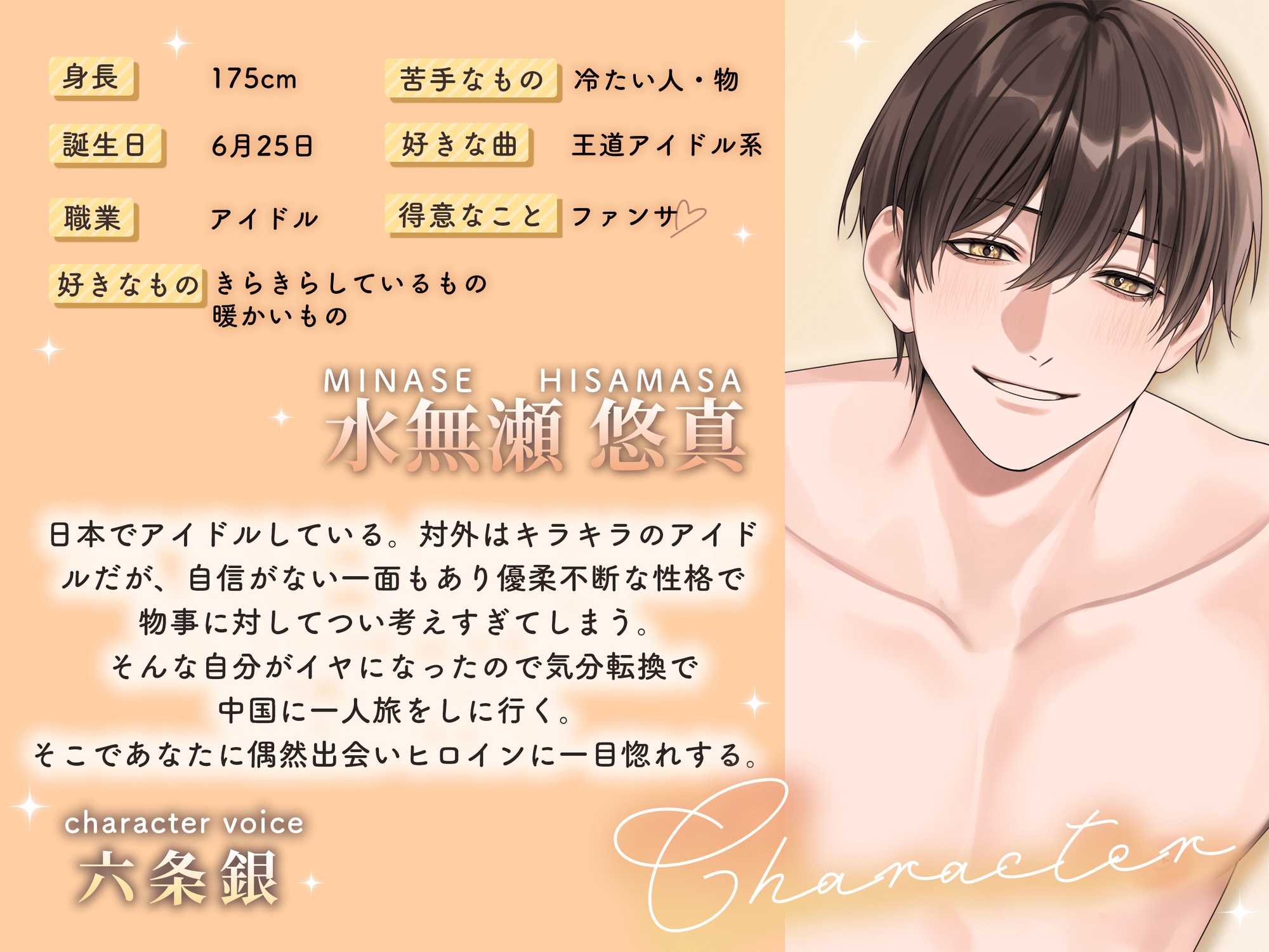 アイドルのキスに溶かされる夜〜囁く我爱你〜-1画像