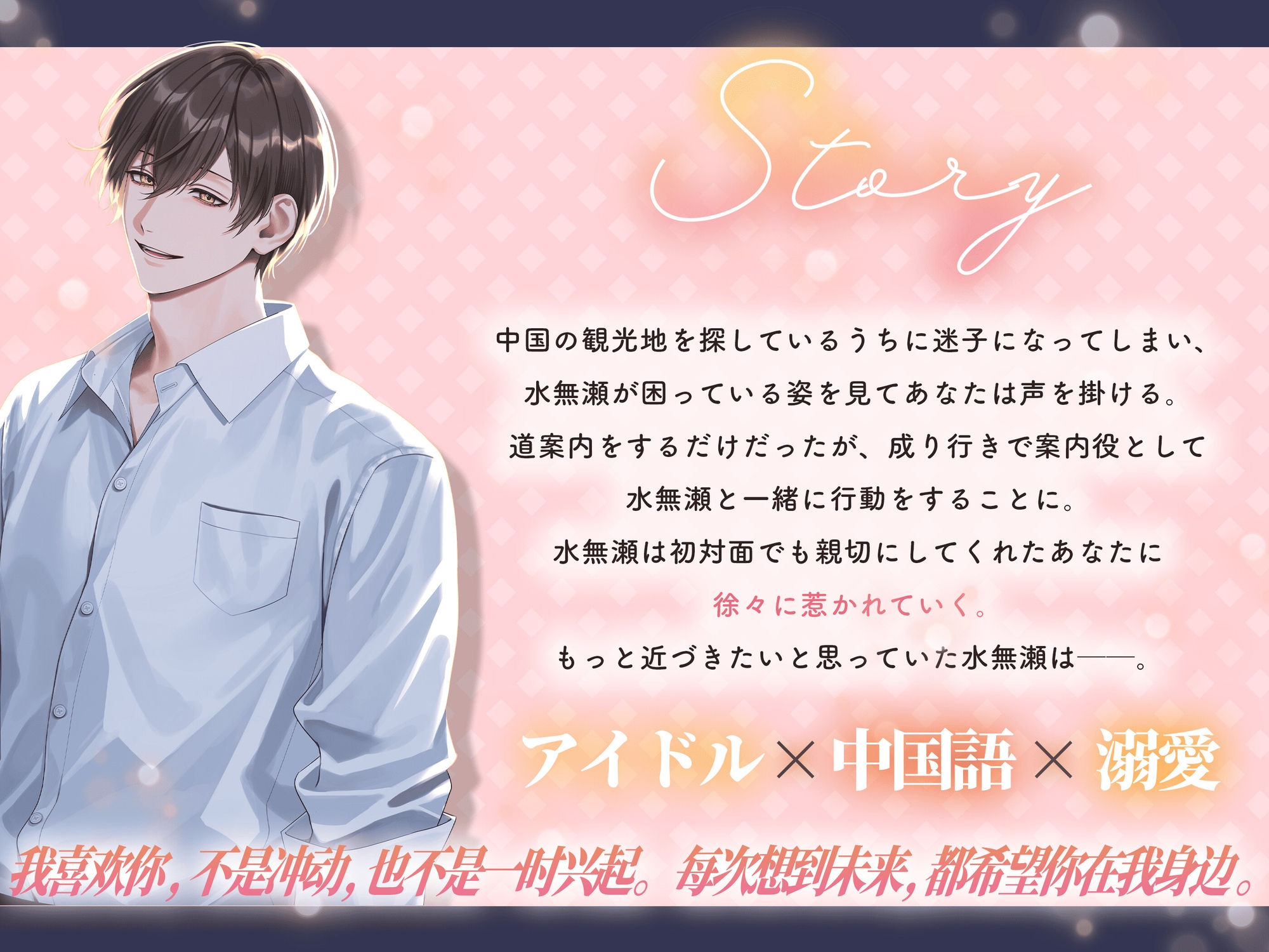 アイドルのキスに溶かされる夜〜囁く我爱你〜-2画像