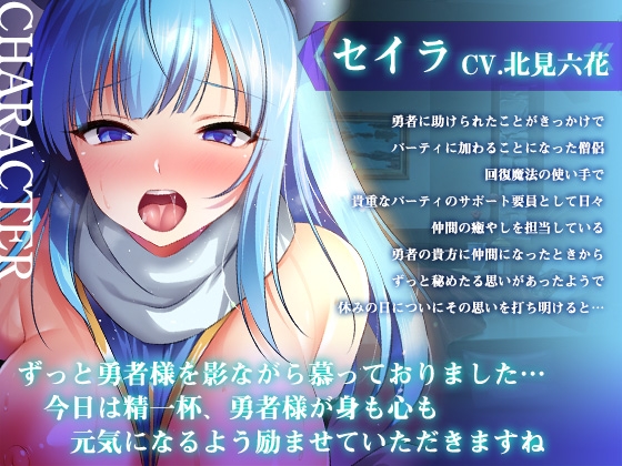 【期間限定！早期特典付き！】僧侶は勇者を癒やしたい！【ご奉仕エッチ・フェラ・耳舐め】 1枚目