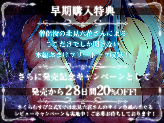 【期間限定！早期特典付き！】僧侶は勇者を癒やしたい！【ご奉仕エッチ・フェラ・耳舐め】 3枚目