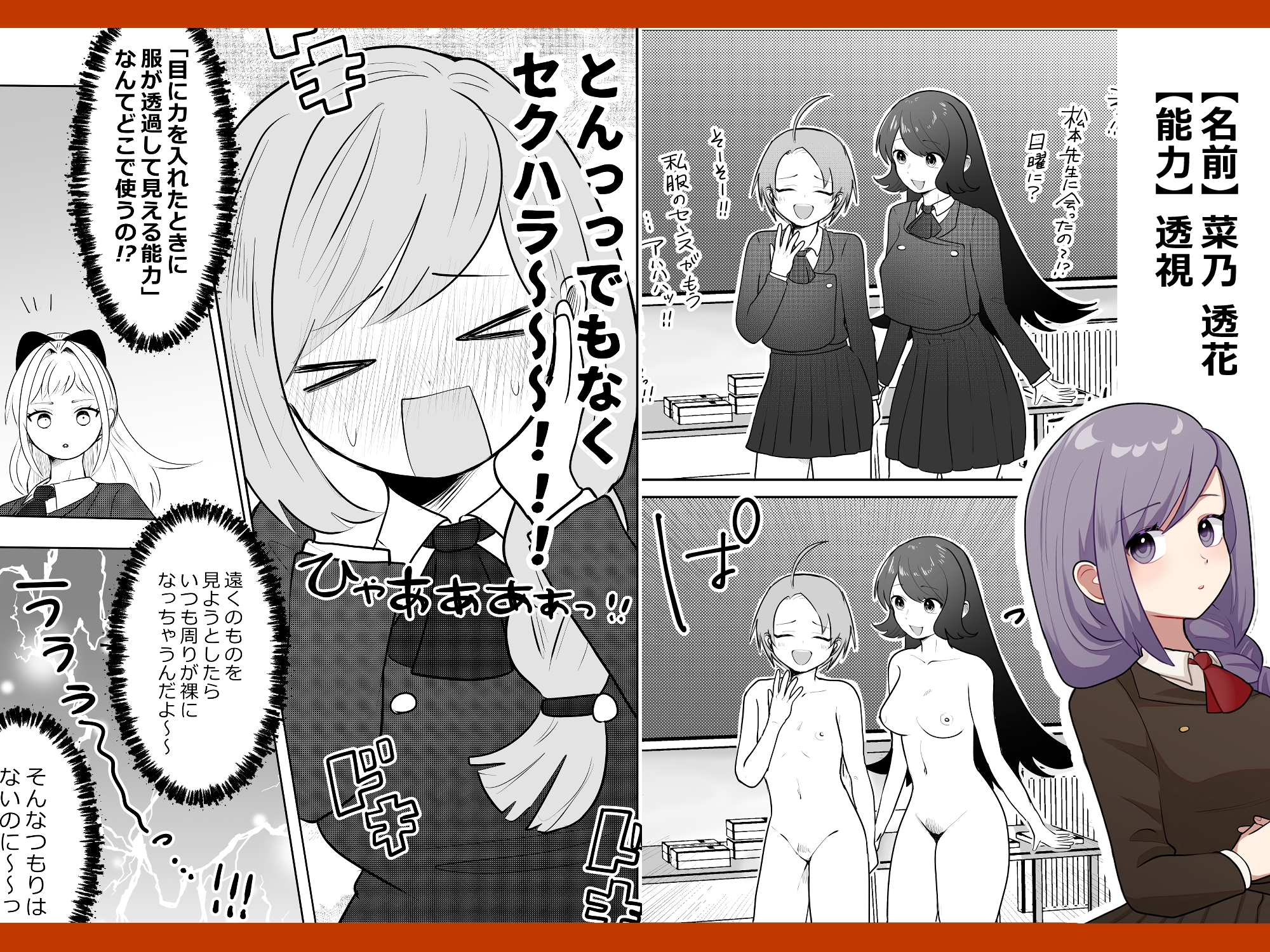 能力カーストスクール 画像1