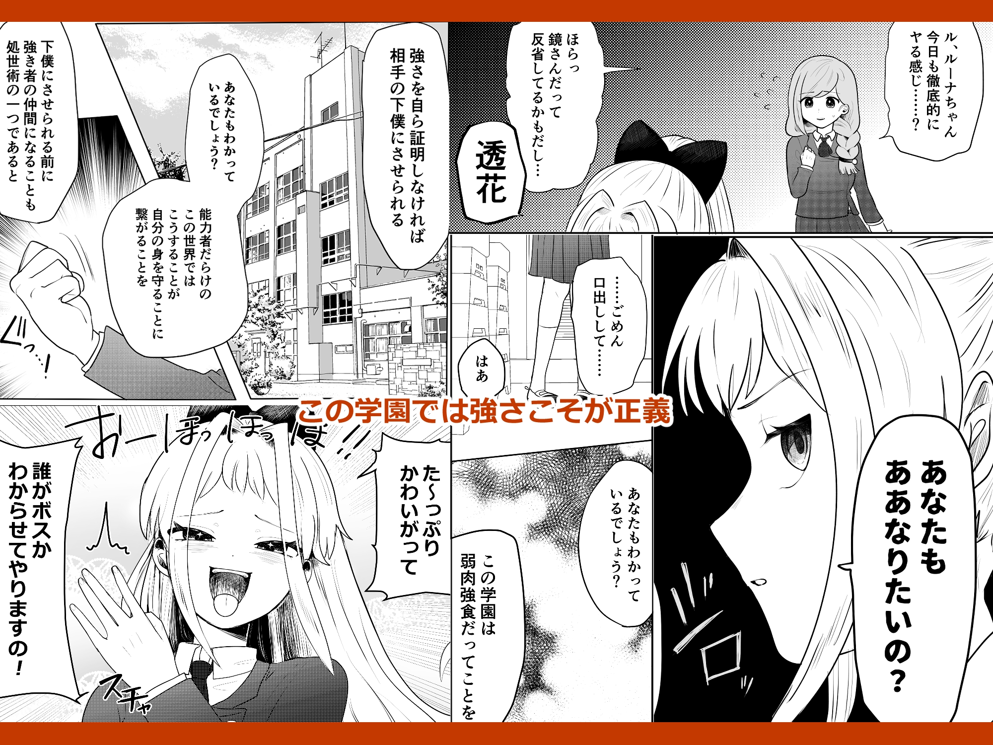 能力カーストスクール 画像4