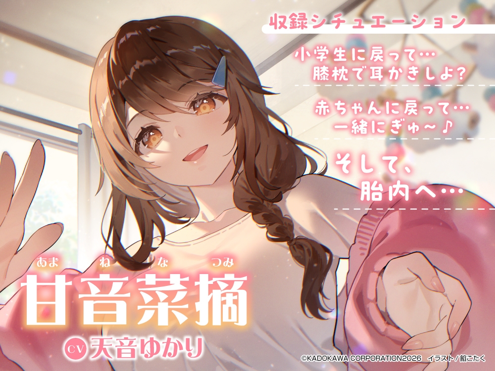 【心音・胎内音・おぎゃ】おぎゃばぶASMR～人生巻き戻されたらキミを大好きすぎるママがトロトロに甘やかしてくる件。そして胎内へ～【CV:天音ゆかり】 画像1