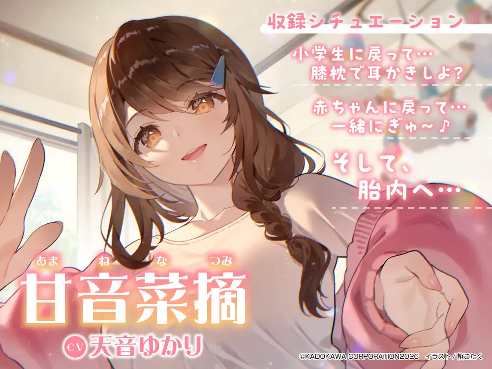 【心音・胎内音・おぎゃ】おぎゃばぶASMR～人生巻き戻されたらキミを大好きすぎるママがトロトロに甘やかしてくる件。そして胎内へ～【CV:天音ゆかり】_0