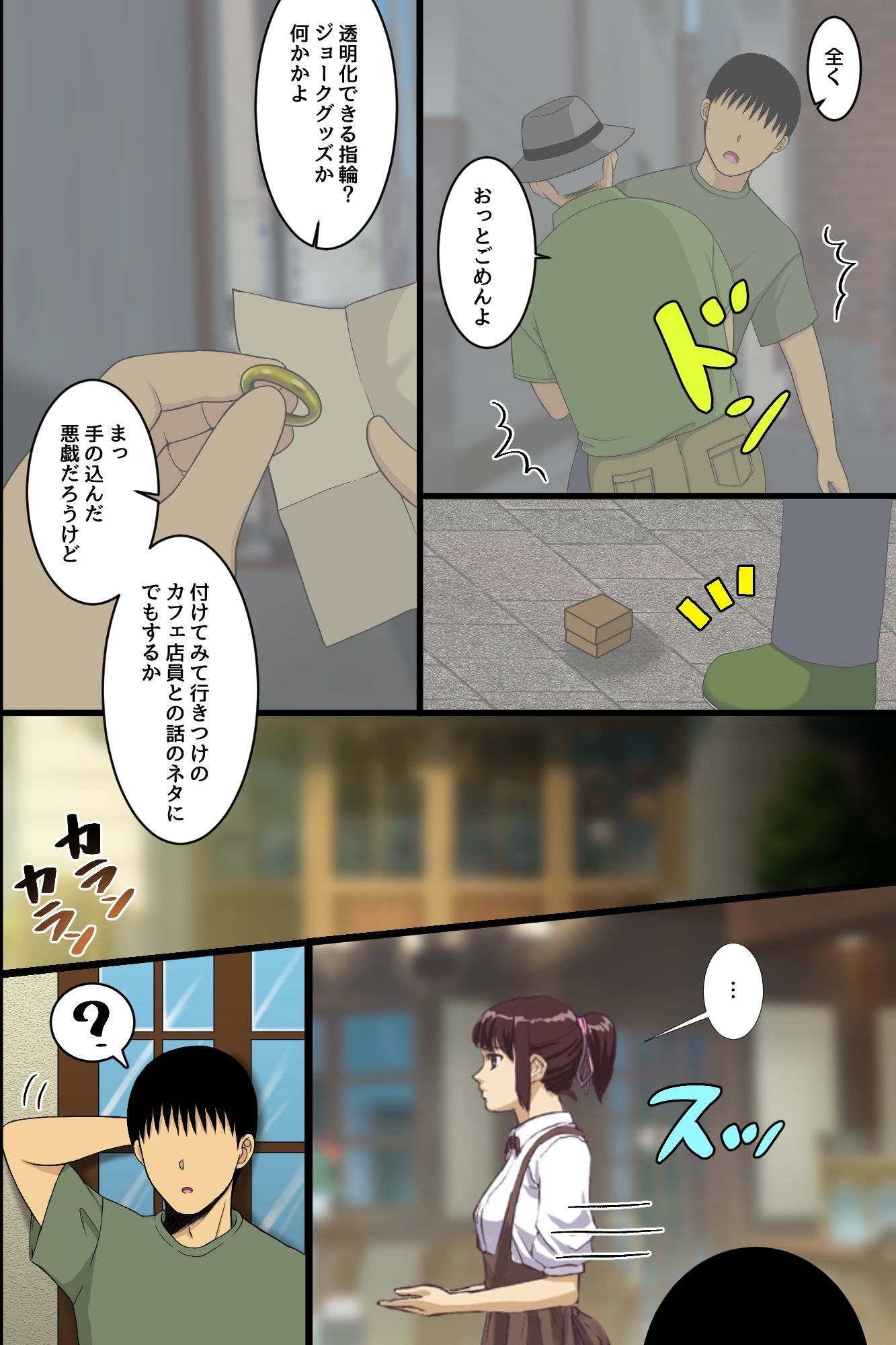 存在無視指輪で気づかれない中出しハーレム!女たちが知らないうちに種付される日常 画像4