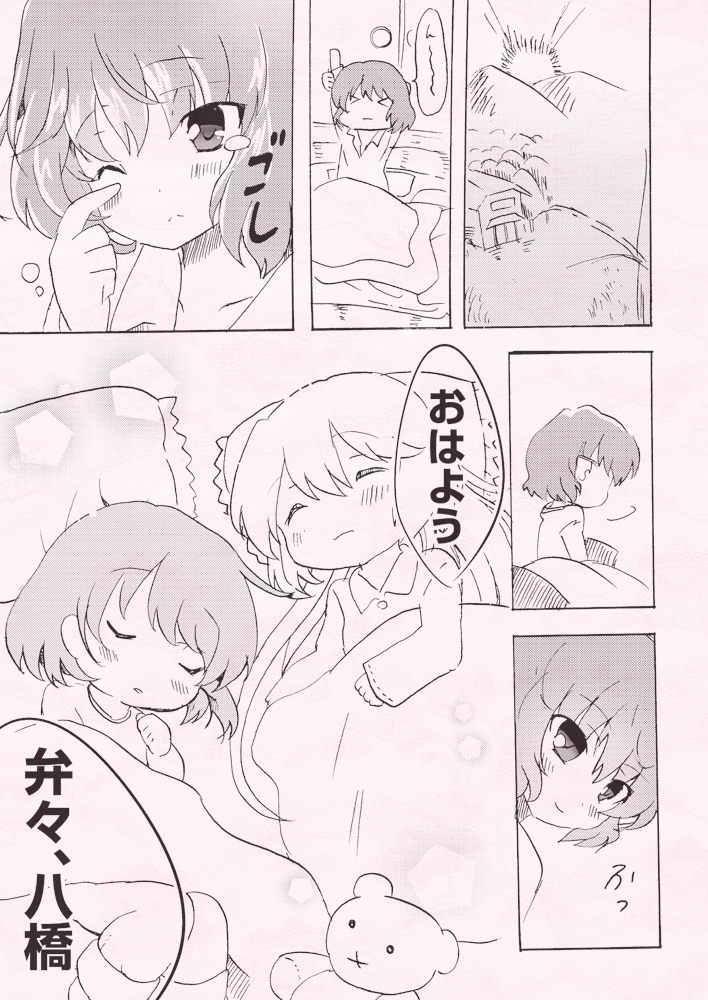 九十九姉妹のHなイタズラ たのしい日常編 サンプル 1/7