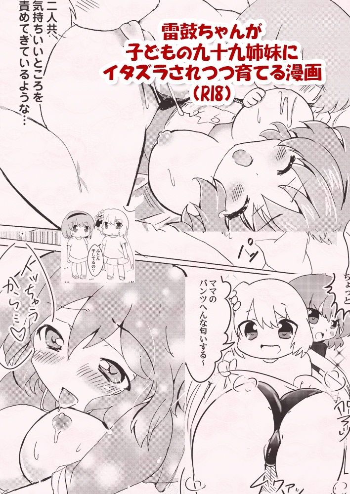 九十九姉妹のHなイタズラ たのしい日常編 サンプル 5/7