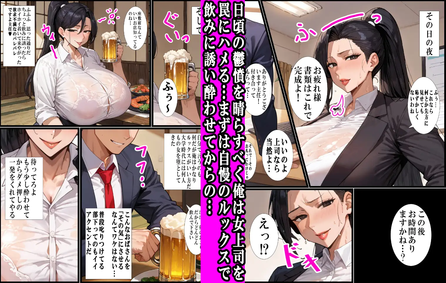 会社のコワ〜イ人妻子持ち女上司(44)絶頂ケツアクメNTR [超☆超妊婦メーカー] | DLsite - R18