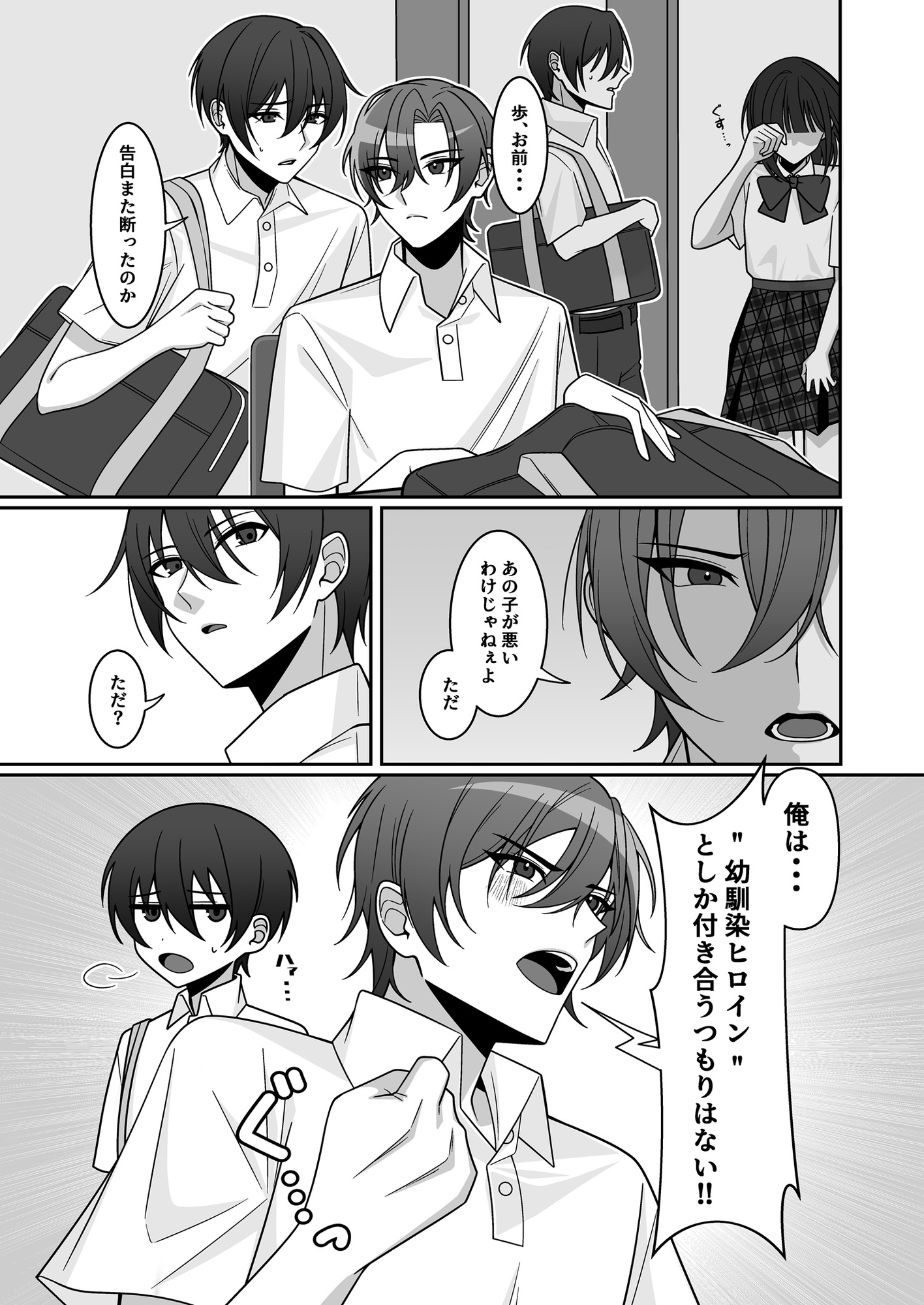 可愛い幼馴染が欲しかったのであってなりたかったわけじゃない‼ 画像1