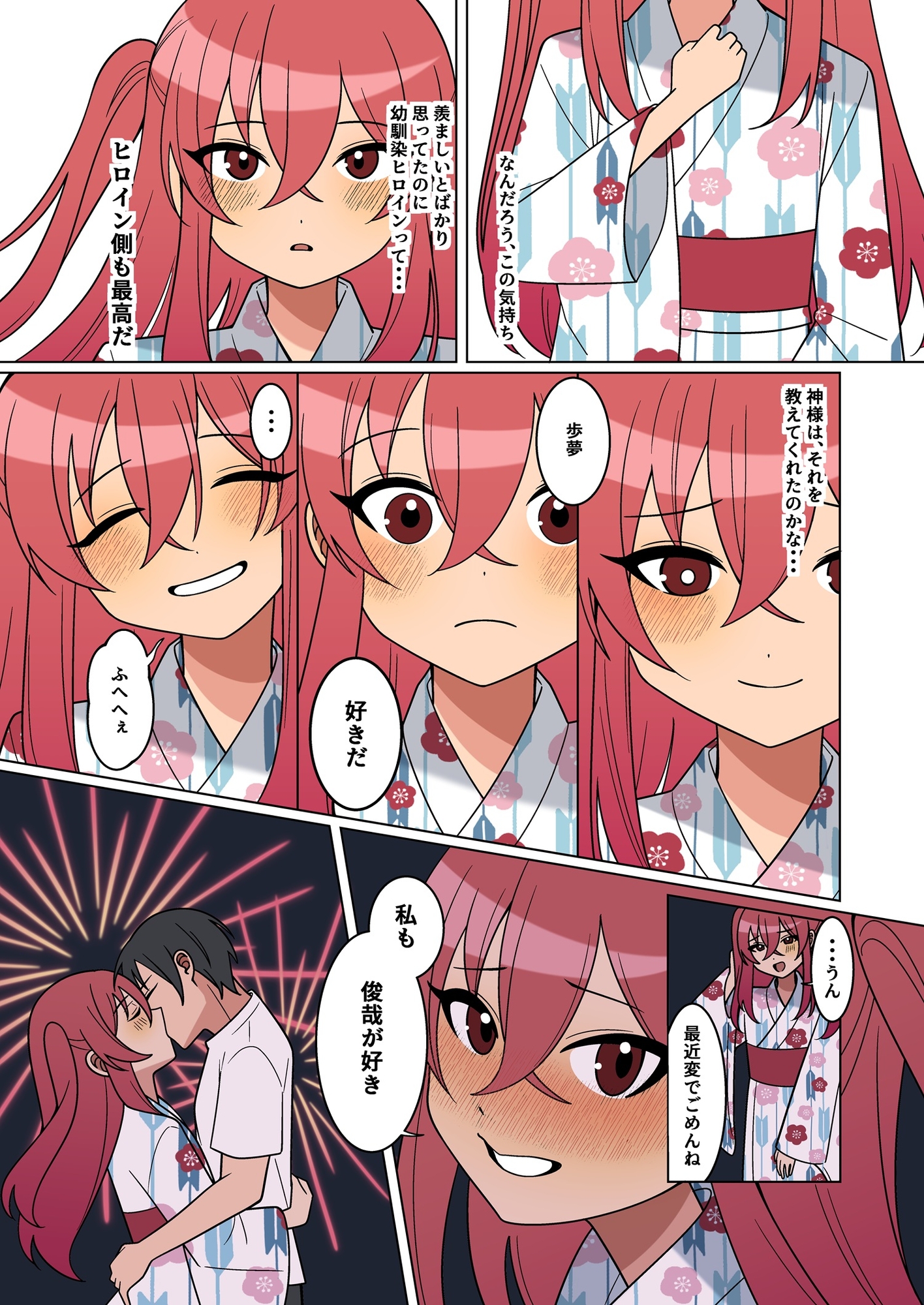 可愛い幼馴染が欲しかったのであってなりたかったわけじゃない‼ 画像10