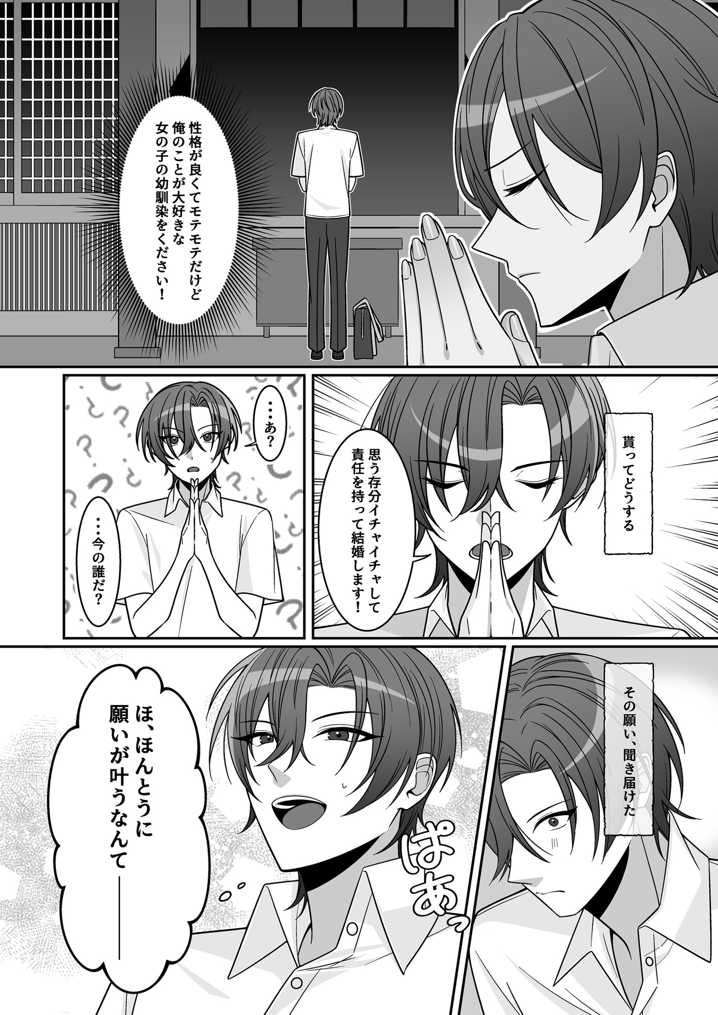 可愛い幼馴染が欲しかったのであってなりたかったわけじゃない‼ 画像3