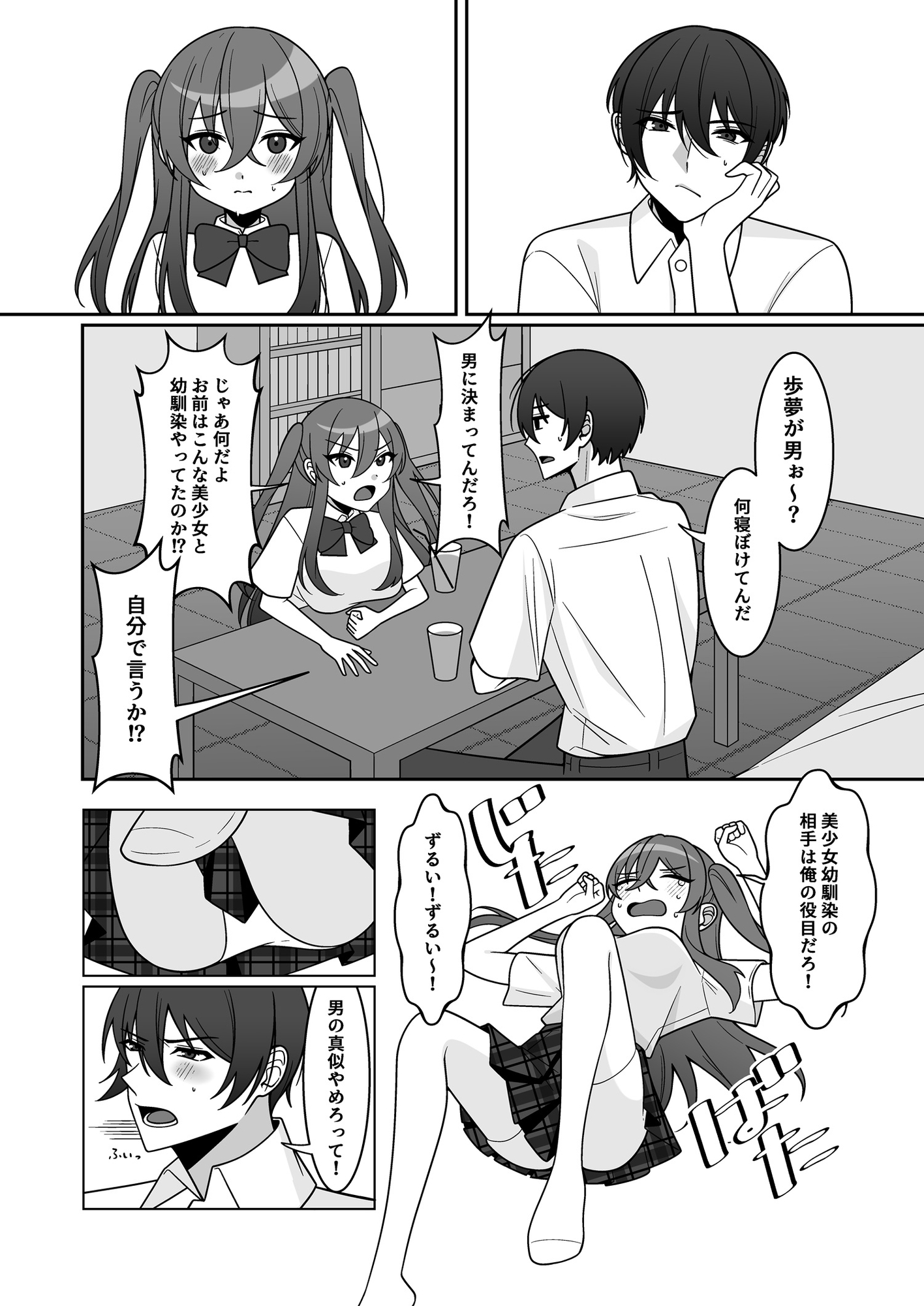 可愛い幼馴染が欲しかったのであってなりたかったわけじゃない‼ 画像5