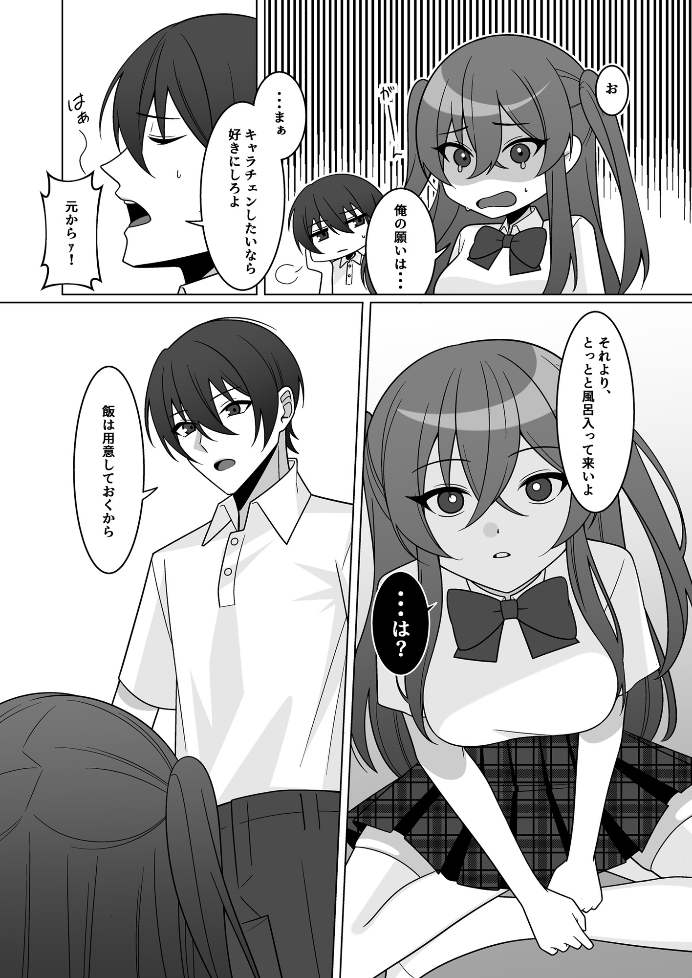 可愛い幼馴染が欲しかったのであってなりたかったわけじゃない‼ 画像7