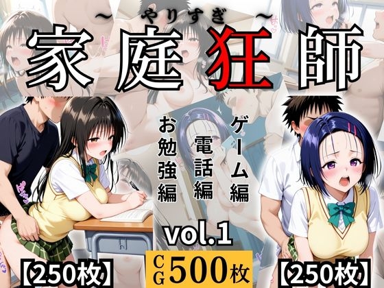 家庭狂師 【唯&春奈】編