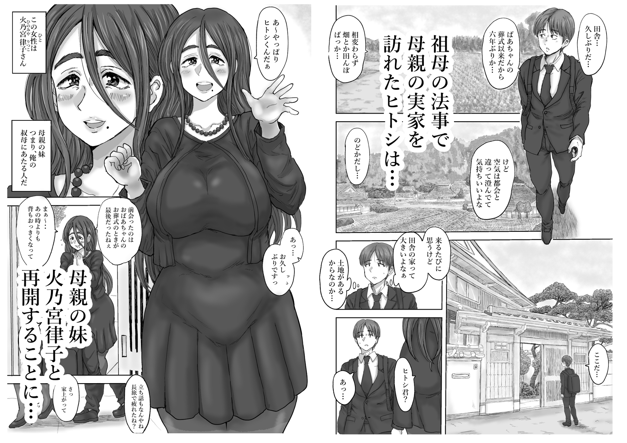 田舎の叔母さん、ドスケベ過ぎた！ サンプル 1/10