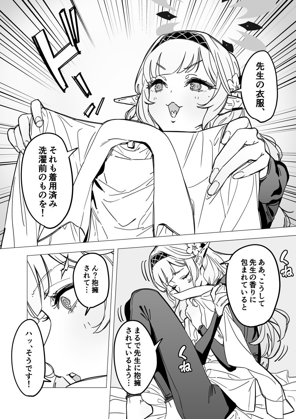 全知もシコれば棒にあ○る。 サンプル 2/3