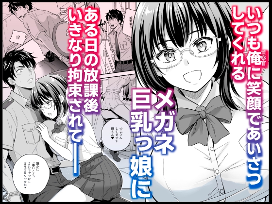 メガネ巨乳委員長のドSな逆拘束プレイ～取り調べるの私だから♡～-2