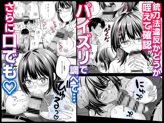 メガネ巨乳委員長のドSな逆拘束プレイ～取り調べるの私だから♡～-3
