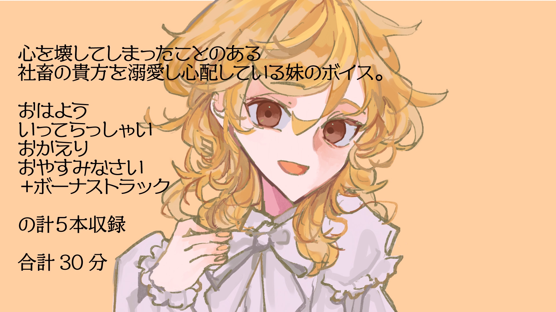 【百合ASMR】社畜の貴方を妹は溺愛してお世話したい！～朝も夜も一緒な湿度高め日常ボイス音声集～-2画像